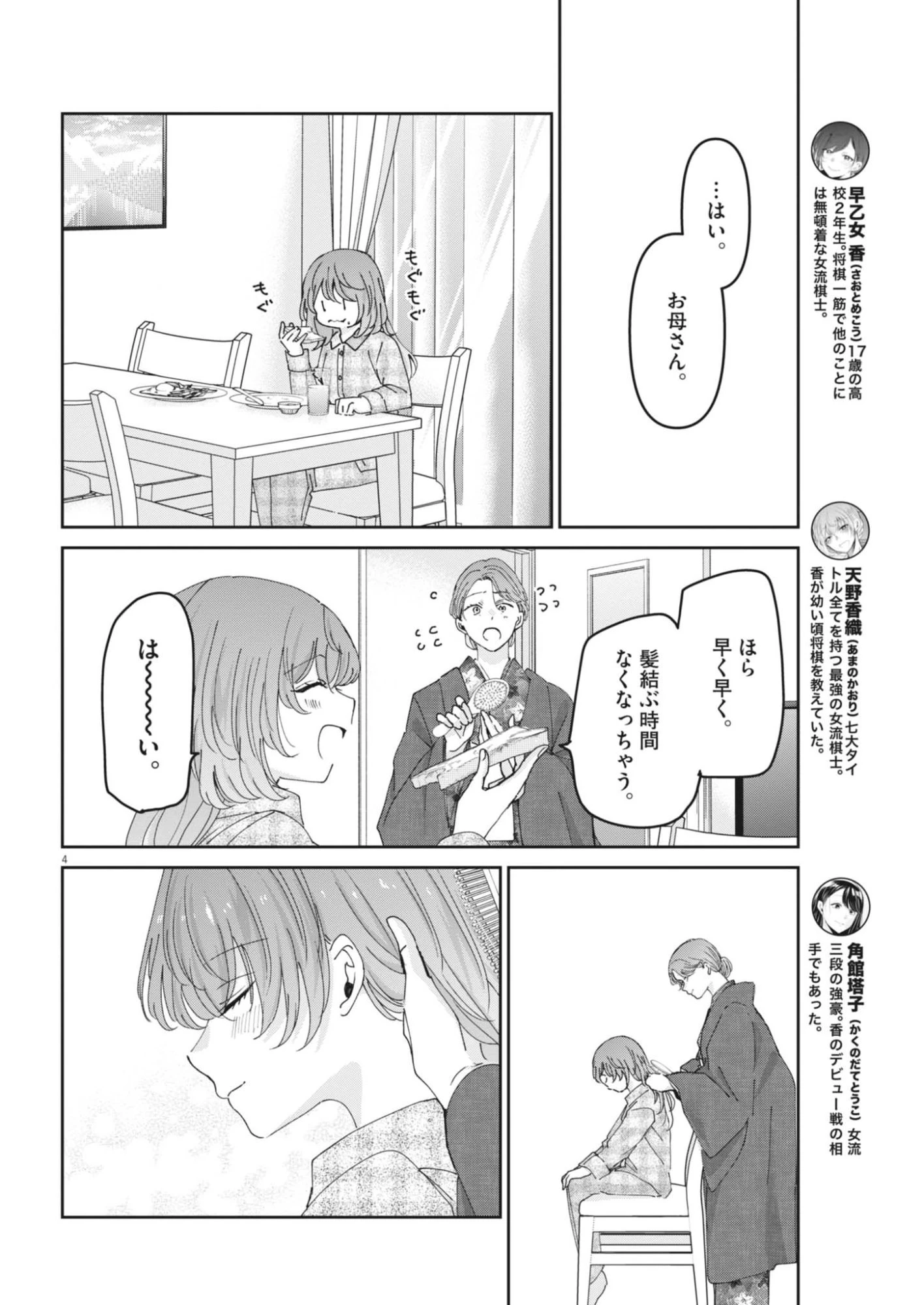 永世乙女の戦い方 第124話 - 4