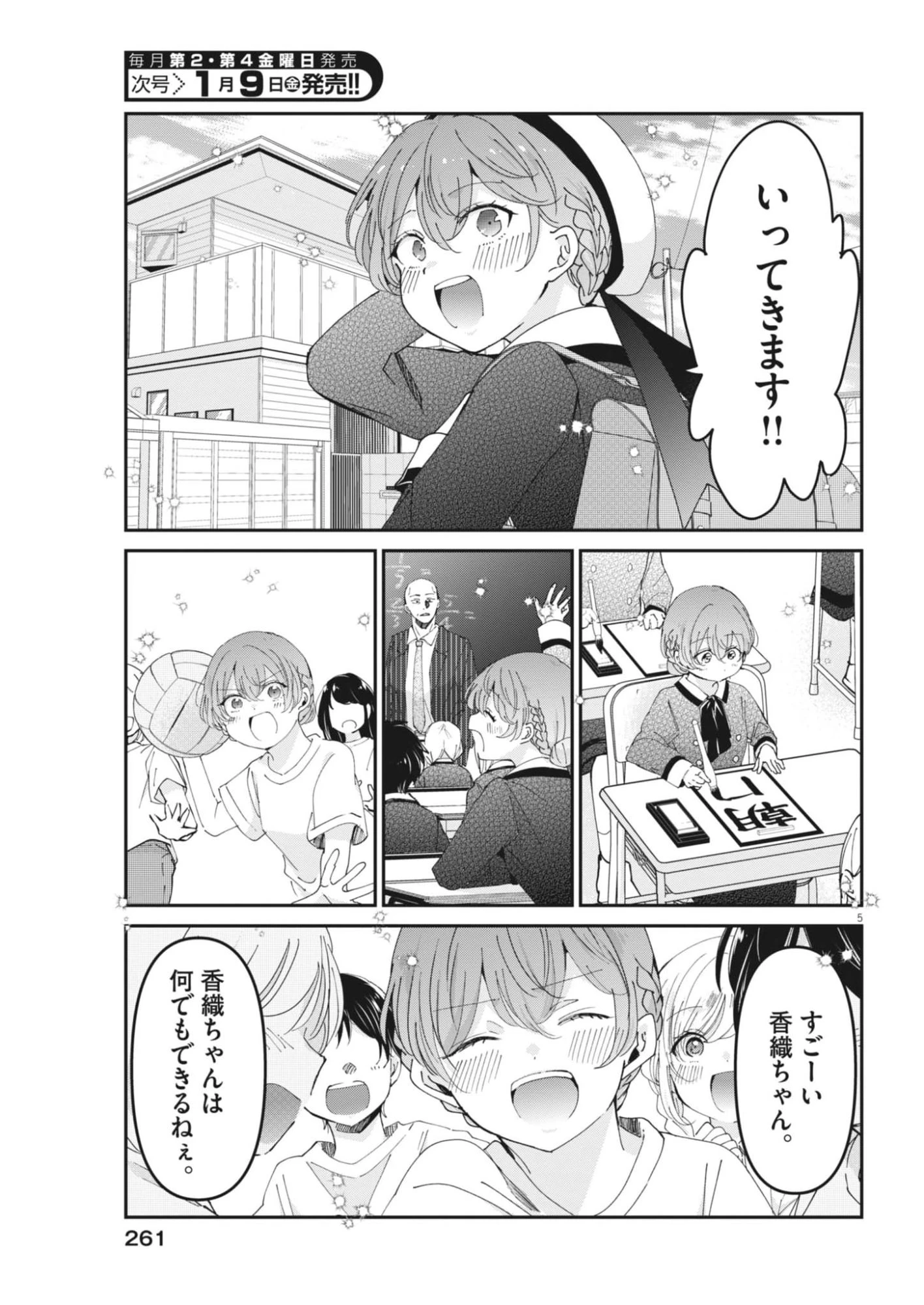 永世乙女の戦い方 第124話 - 5