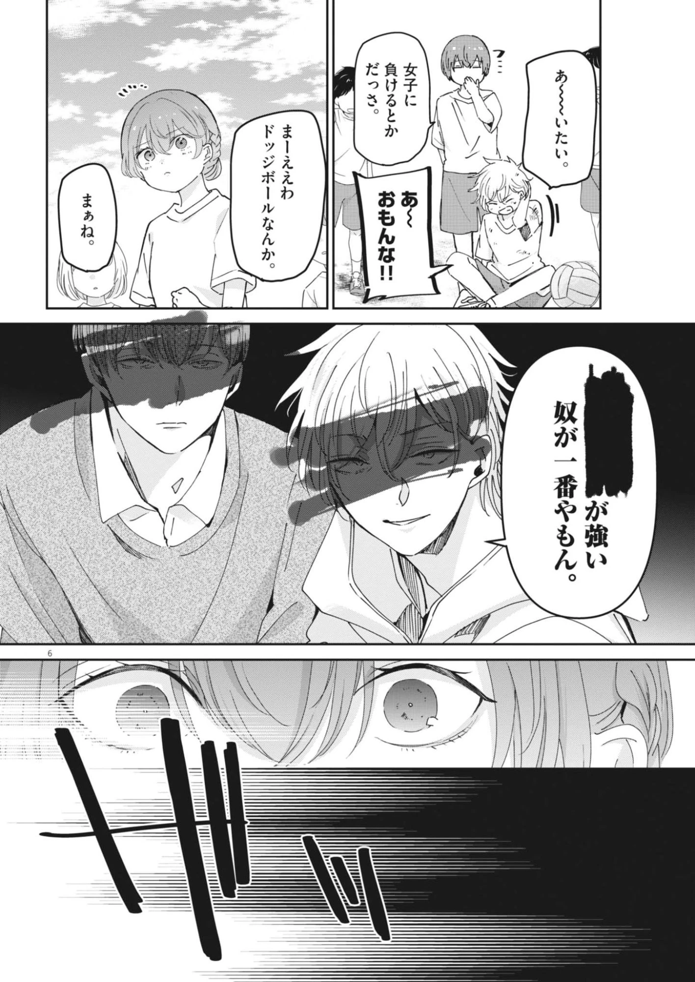 永世乙女の戦い方 第124話 - 6