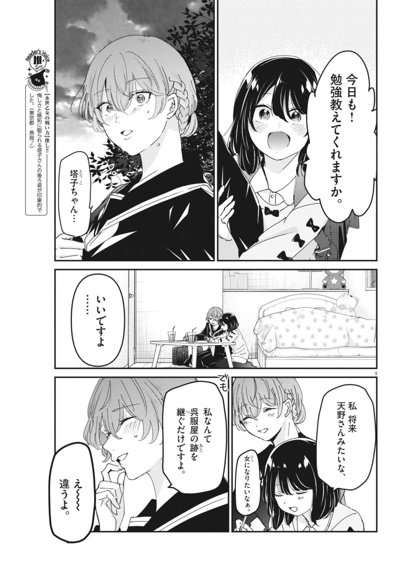 永世乙女の戦い方 第124話 - 9