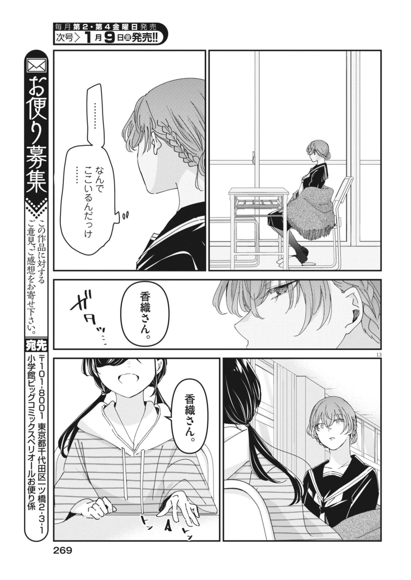 永世乙女の戦い方 第124話 - 13