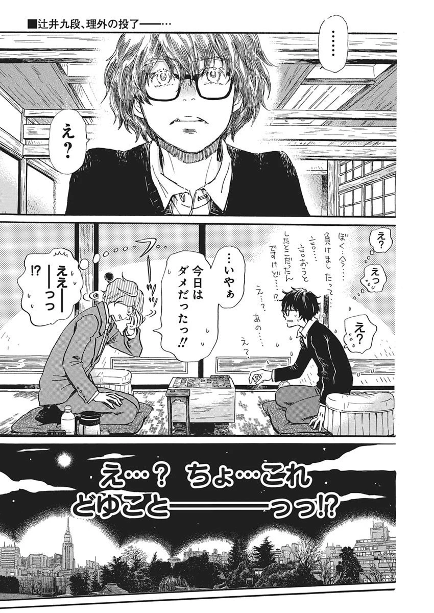 3月のライオン 第218話 - 2