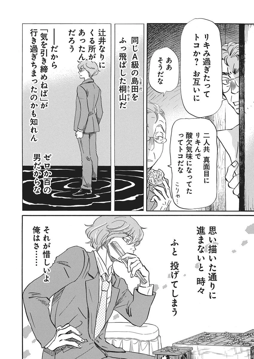 3月のライオン 第218話 - 5