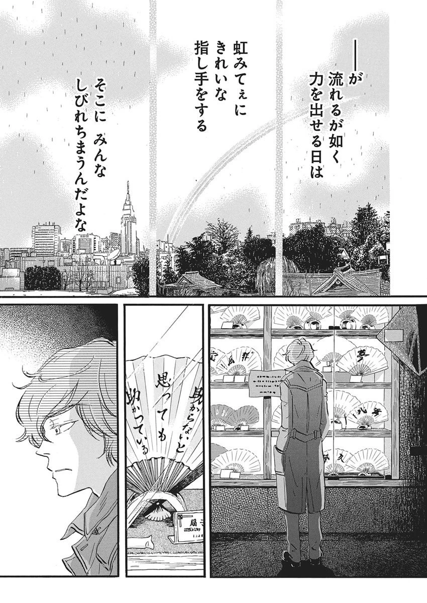 3月のライオン 第218話 - 6