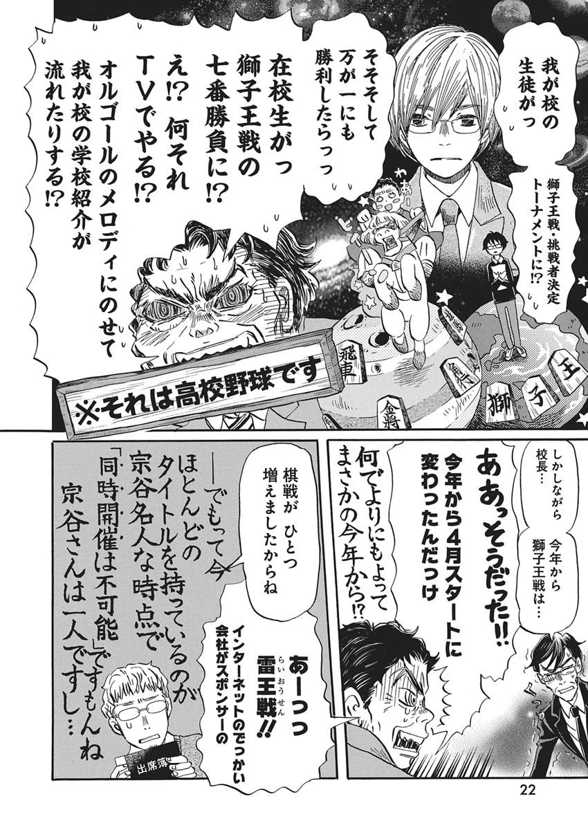 3月のライオン 第218話 - 9