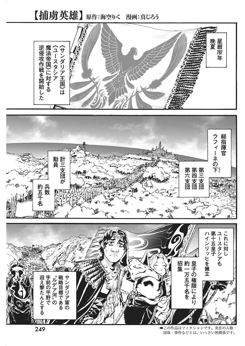 捕虜英雄 ～捨て駒にされた剣奴は敵国で成り上がる～ 第14話 - 1