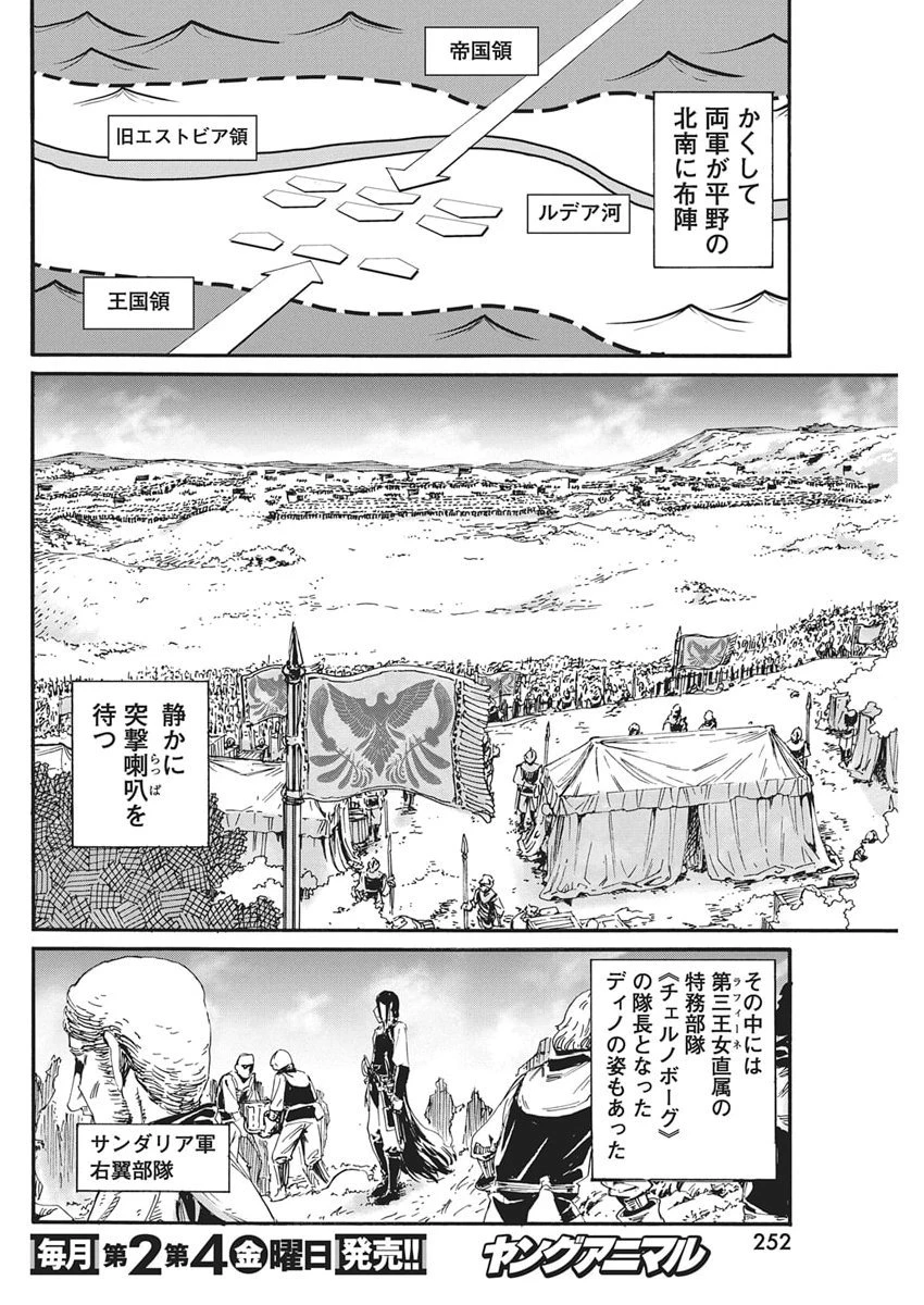 捕虜英雄 ～捨て駒にされた剣奴は敵国で成り上がる～ 第14話 - 4