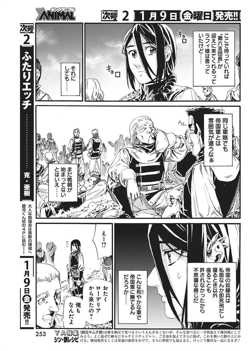 捕虜英雄 ～捨て駒にされた剣奴は敵国で成り上がる～ 第14話 - 5