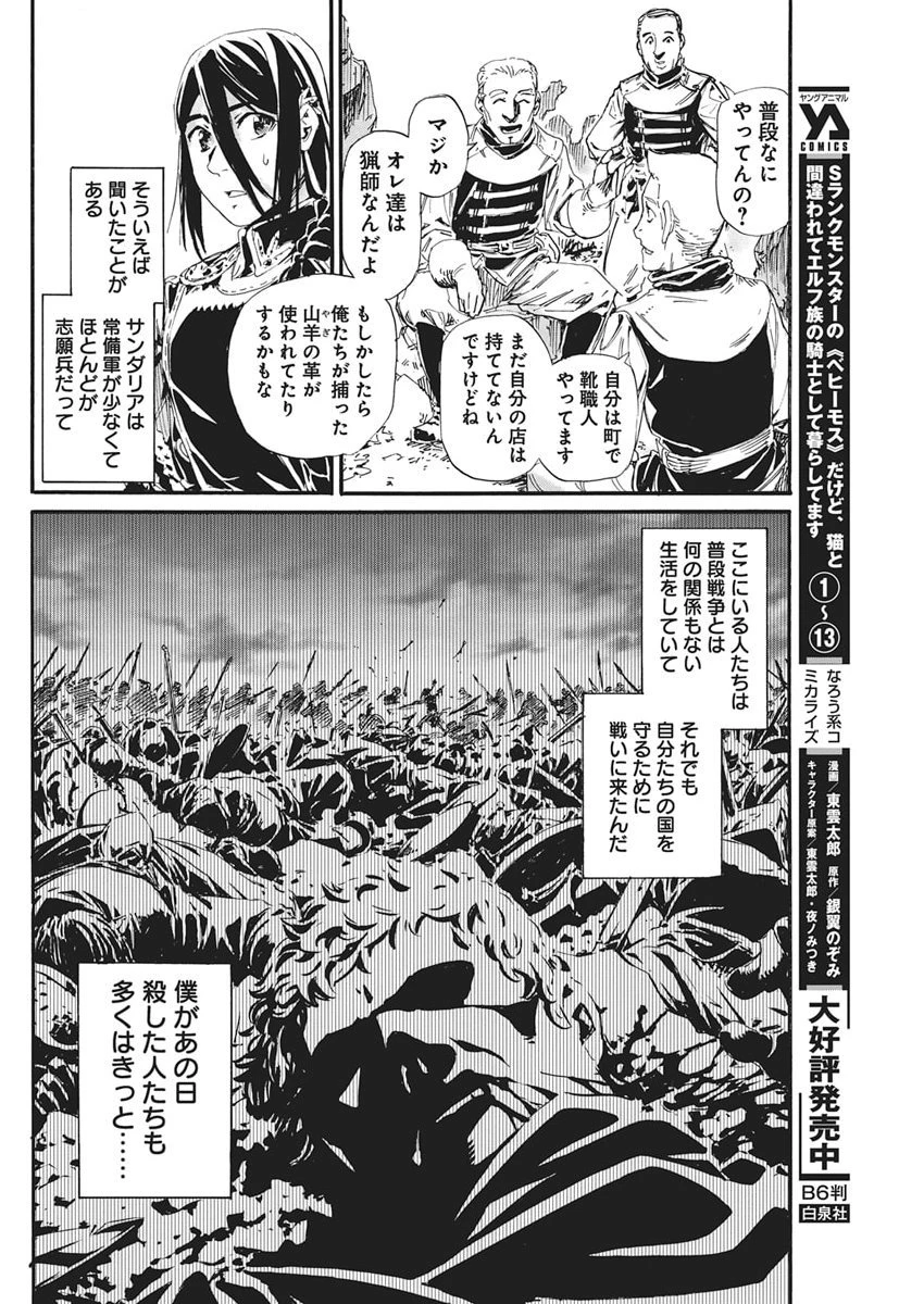 捕虜英雄 ～捨て駒にされた剣奴は敵国で成り上がる～ 第14話 - 6