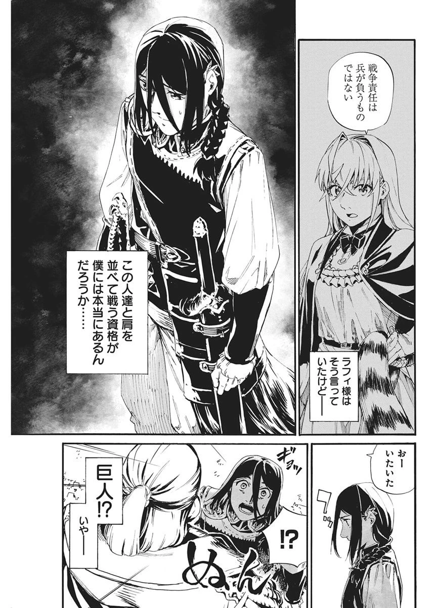 捕虜英雄 ～捨て駒にされた剣奴は敵国で成り上がる～ 第14話 - 7
