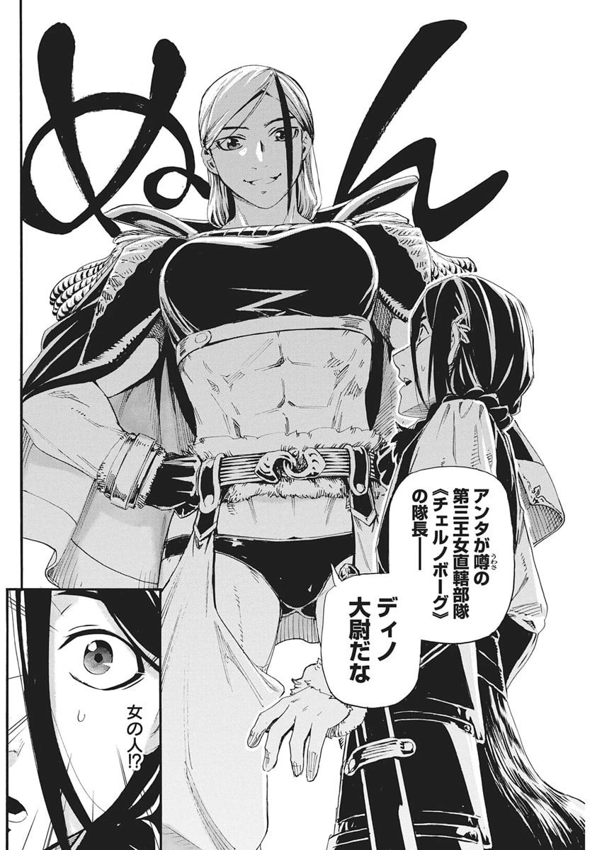 捕虜英雄 ～捨て駒にされた剣奴は敵国で成り上がる～ 第14話 - 8