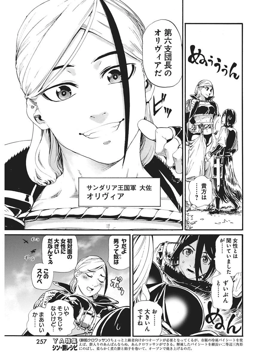 捕虜英雄 ～捨て駒にされた剣奴は敵国で成り上がる～ 第14話 - 9