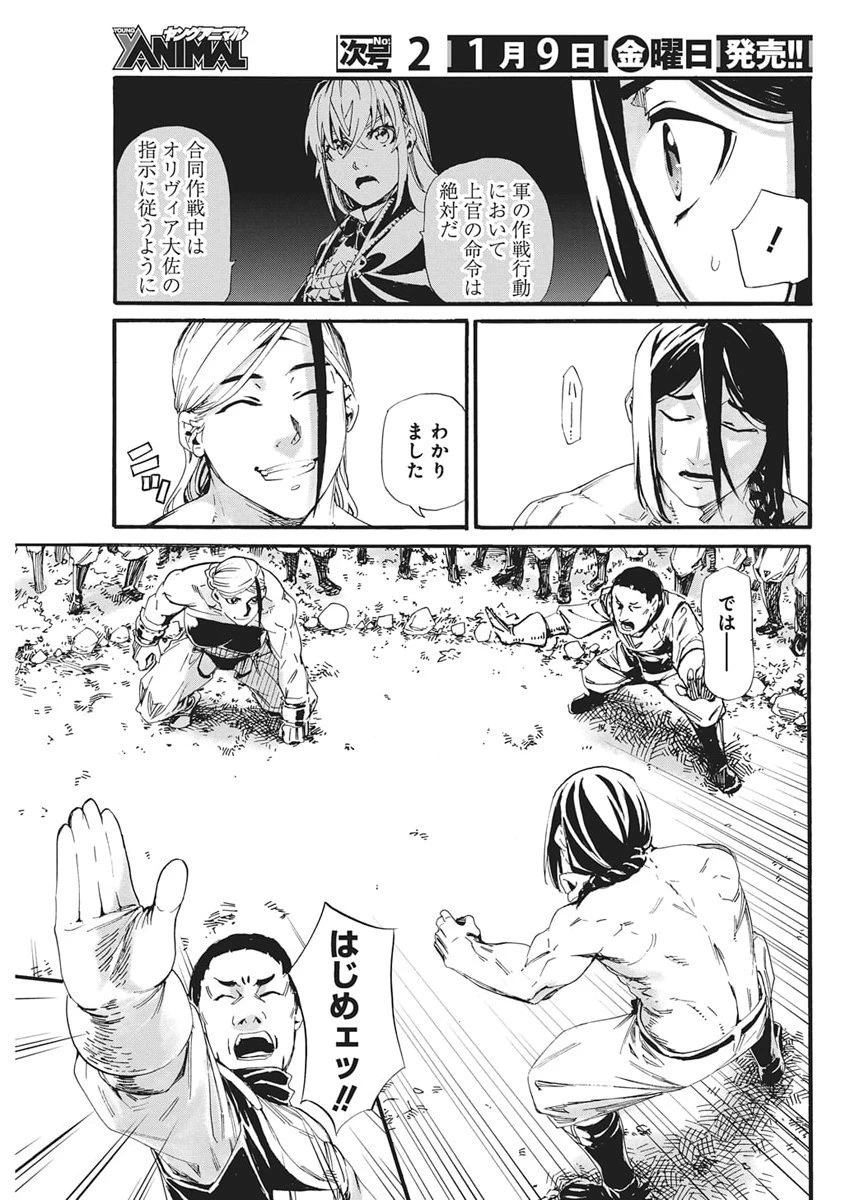 捕虜英雄 ～捨て駒にされた剣奴は敵国で成り上がる～ 第14話 - 13