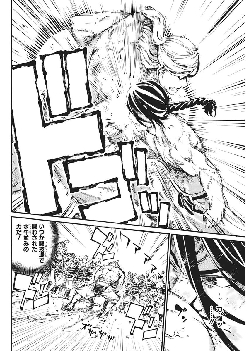 捕虜英雄 ～捨て駒にされた剣奴は敵国で成り上がる～ 第14話 - 14