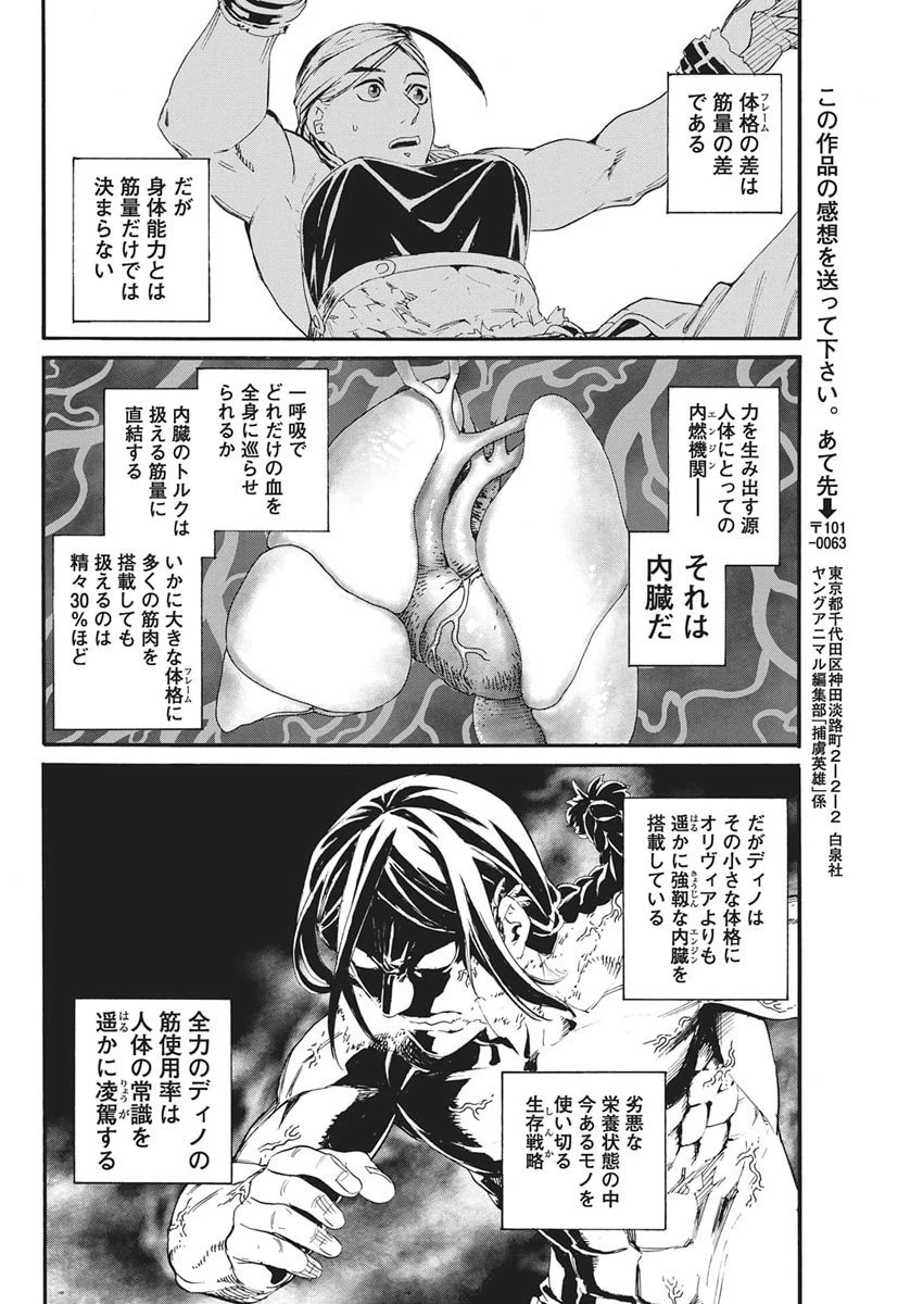 捕虜英雄 ～捨て駒にされた剣奴は敵国で成り上がる～ 第14話 - 20