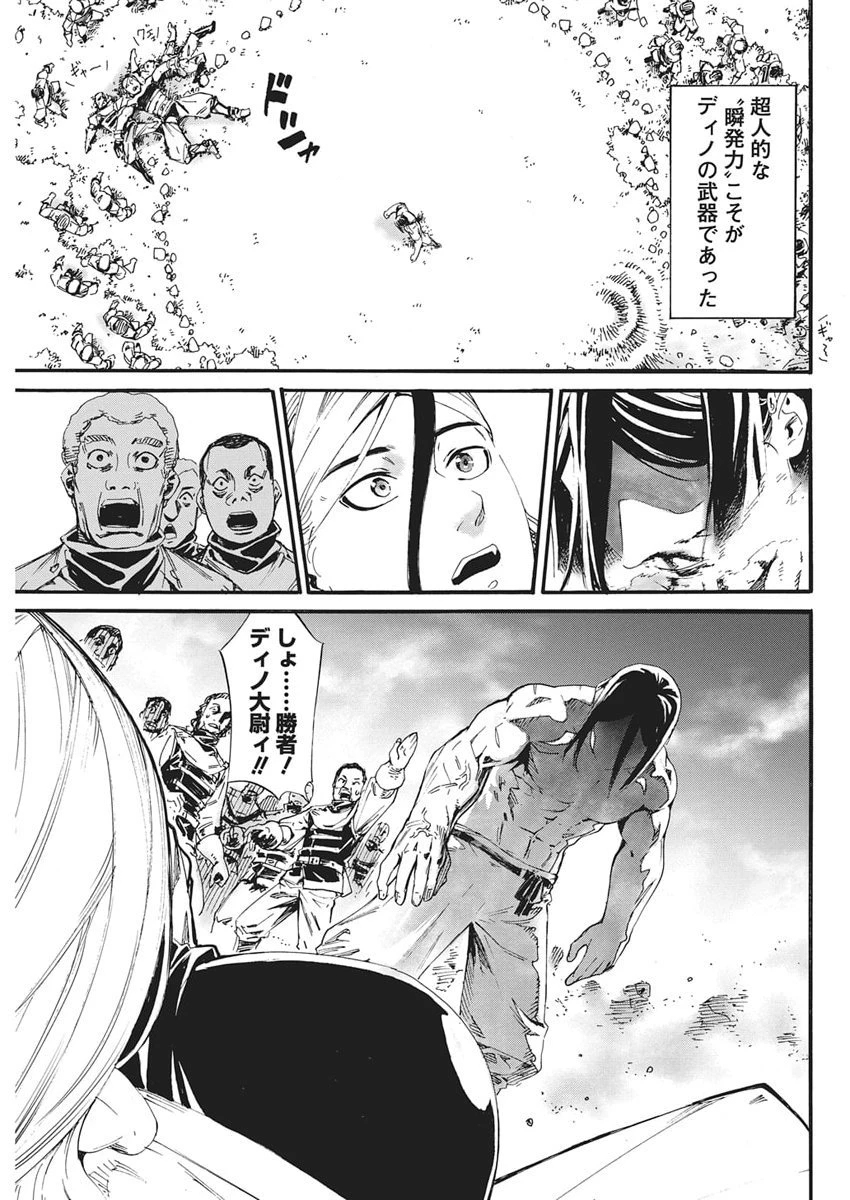 捕虜英雄 ～捨て駒にされた剣奴は敵国で成り上がる～ 第14話 - 21