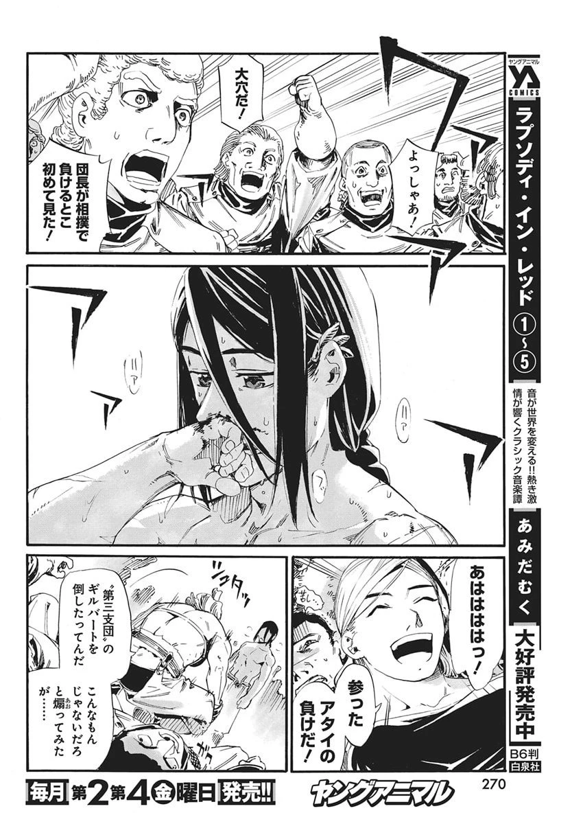 捕虜英雄 ～捨て駒にされた剣奴は敵国で成り上がる～ 第14話 - 22