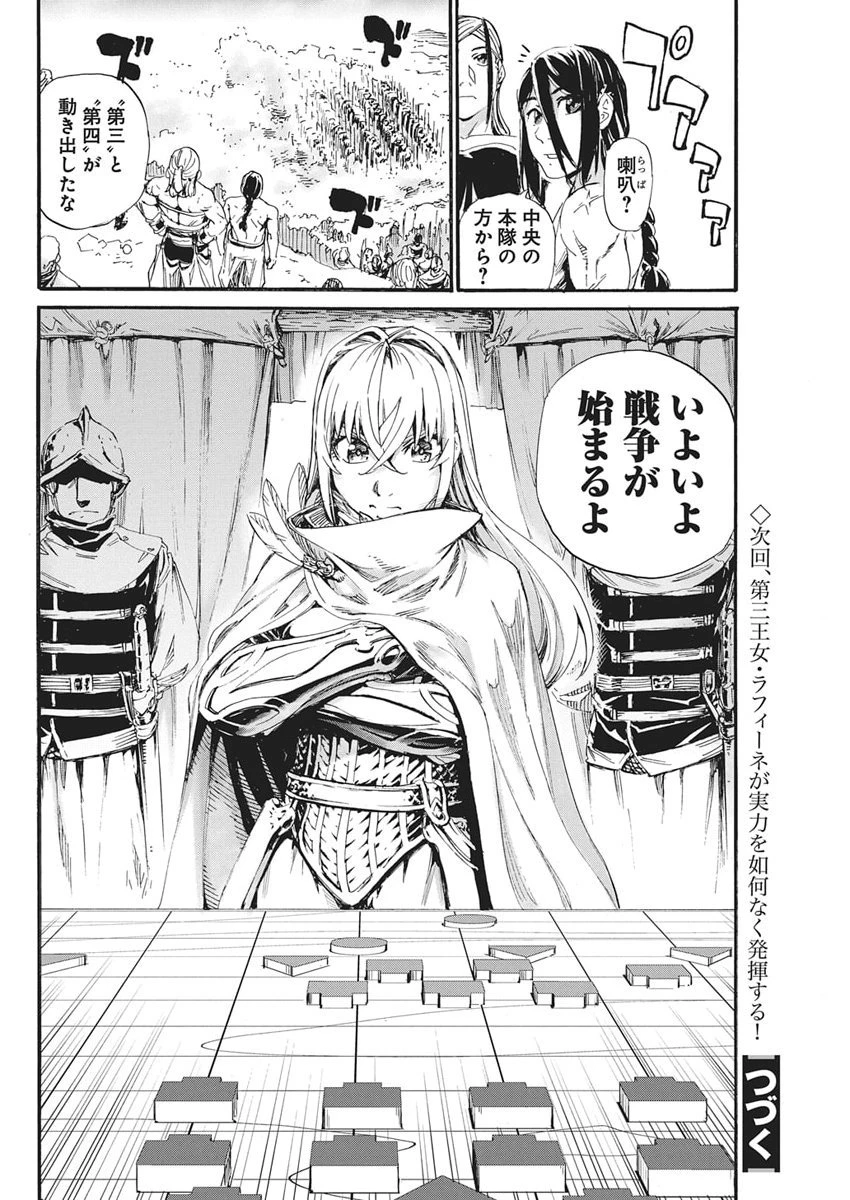 捕虜英雄 ～捨て駒にされた剣奴は敵国で成り上がる～ 第14話 - 24