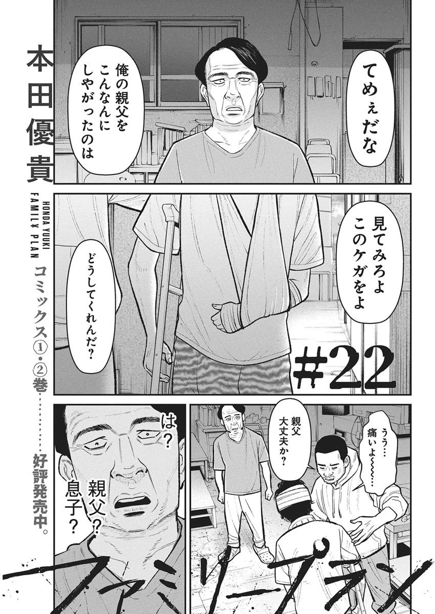 ファミリープラン 第22話 - 1