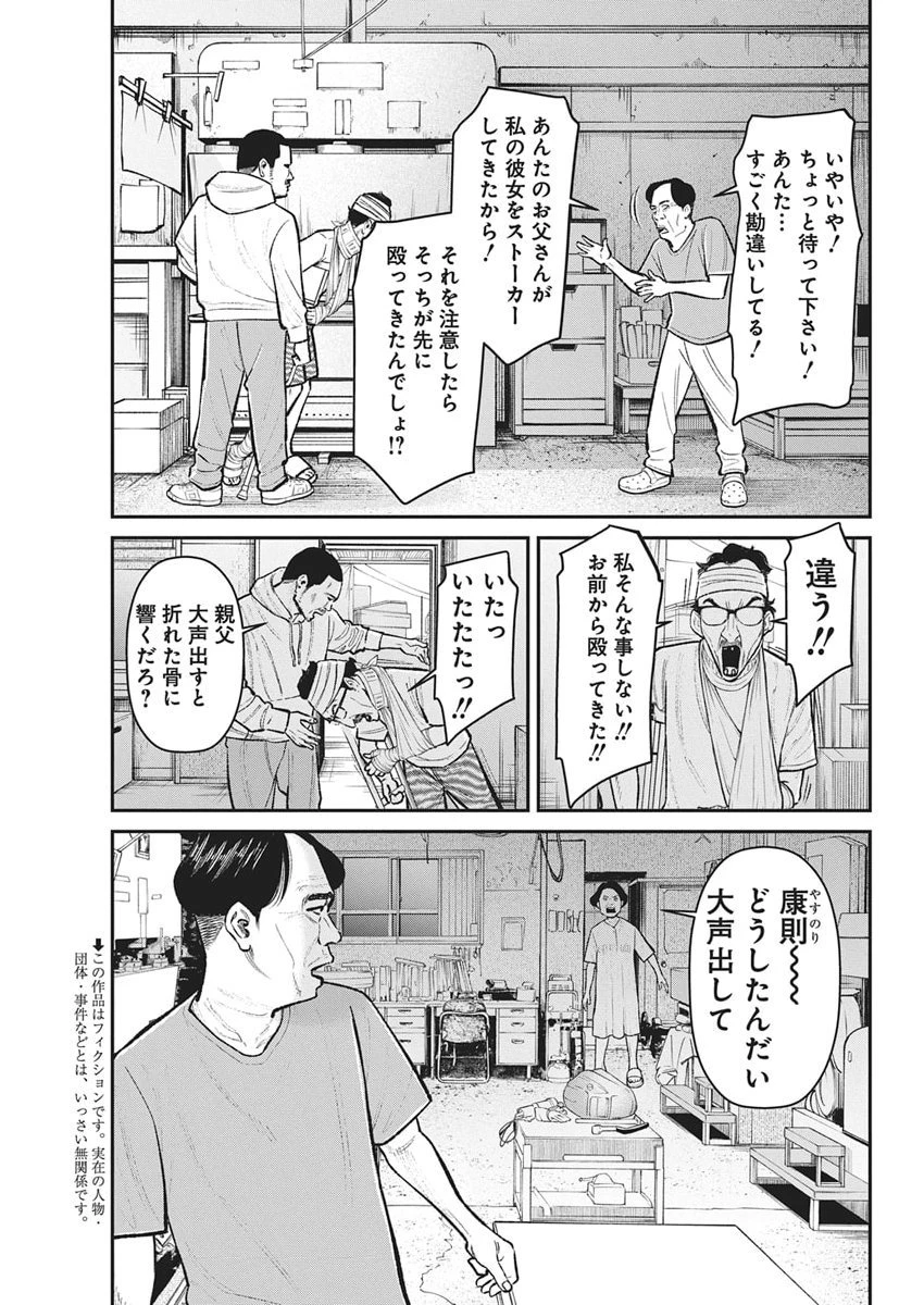 ファミリープラン 第22話 - 3