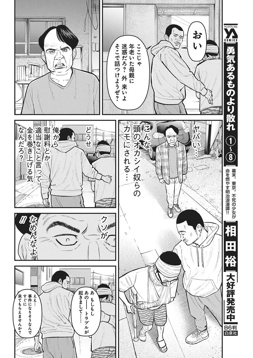 ファミリープラン 第22話 - 4