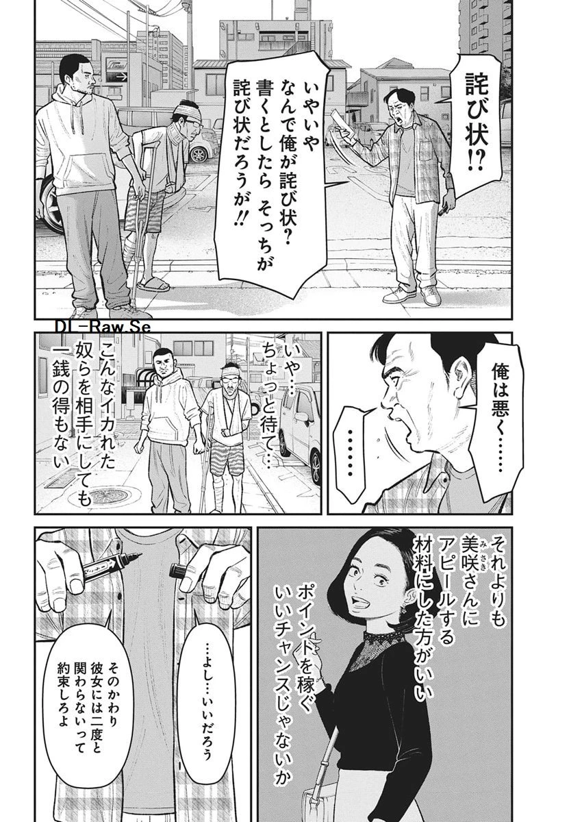 ファミリープラン 第22話 - 8