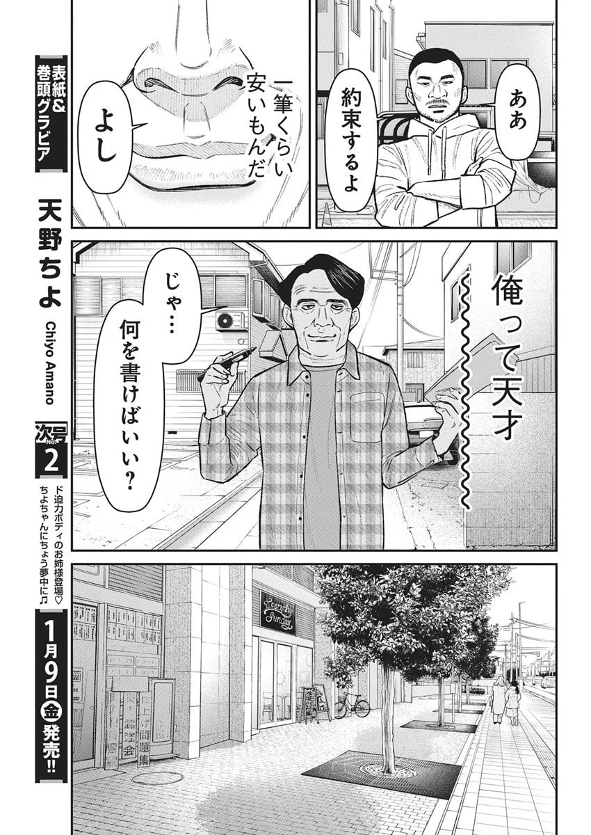 ファミリープラン 第22話 - 9