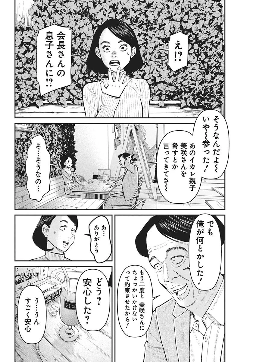 ファミリープラン 第22話 - 10