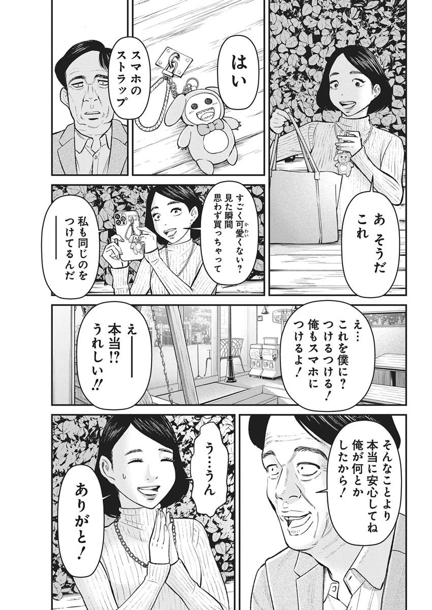 ファミリープラン 第22話 - 11