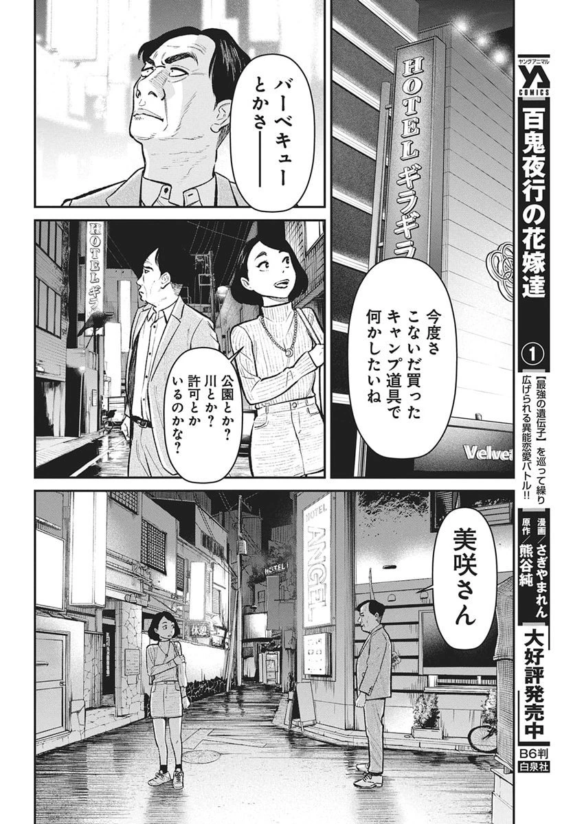 ファミリープラン 第22話 - 12