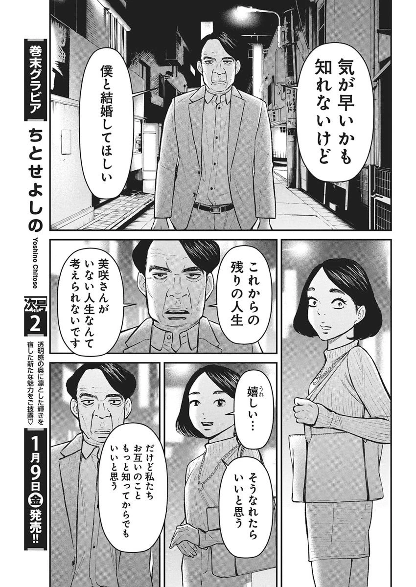 ファミリープラン 第22話 - 13