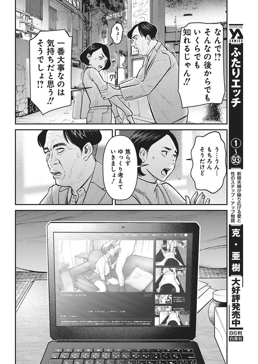 ファミリープラン 第22話 - 14