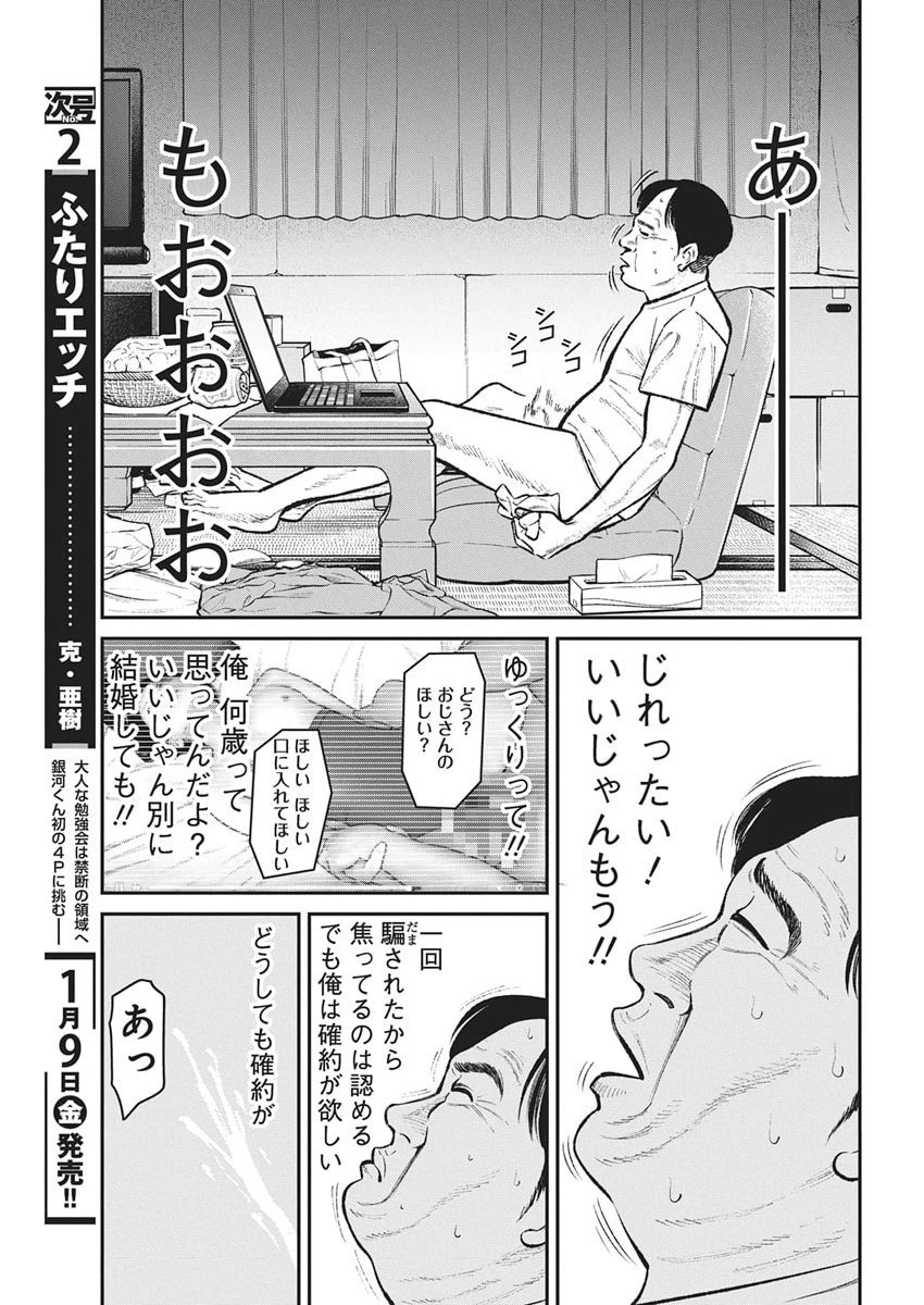 ファミリープラン 第22話 - 15