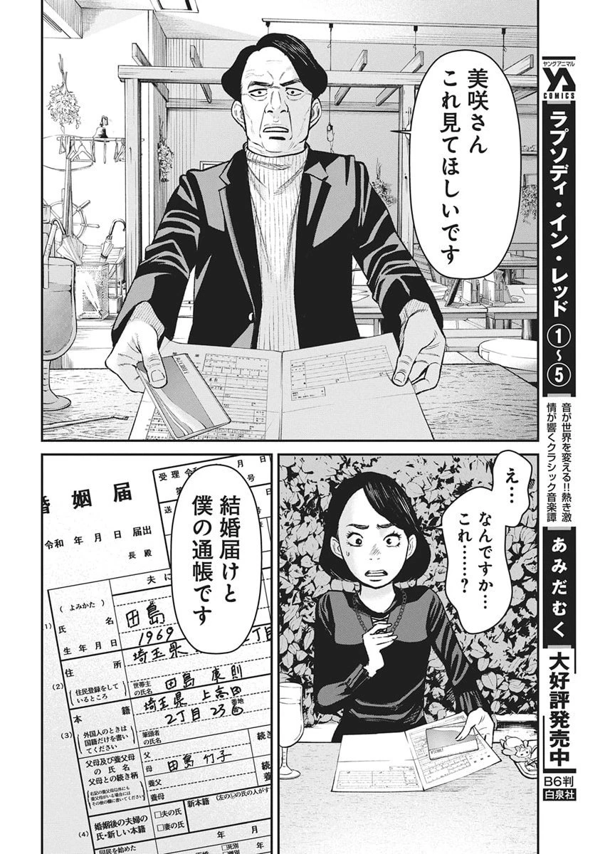 ファミリープラン 第22話 - 16