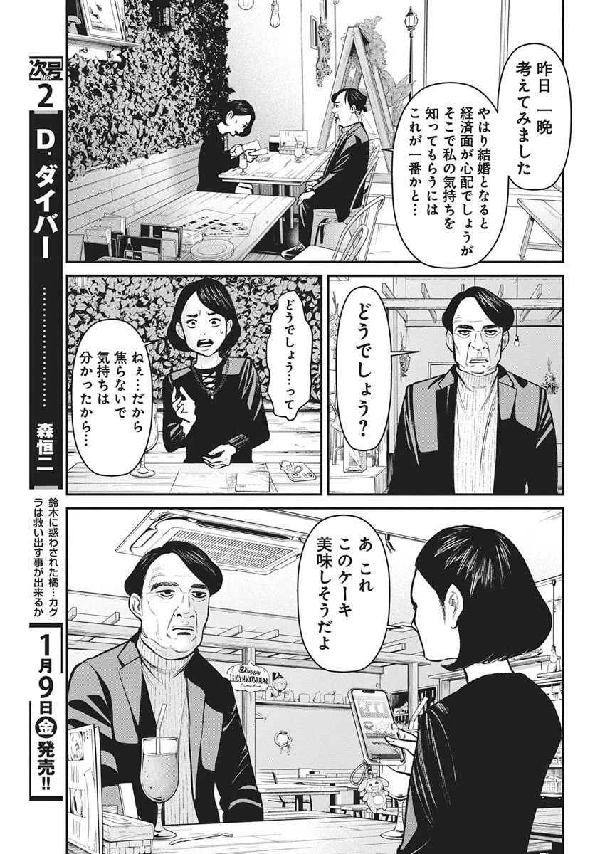 ファミリープラン 第22話 - 17