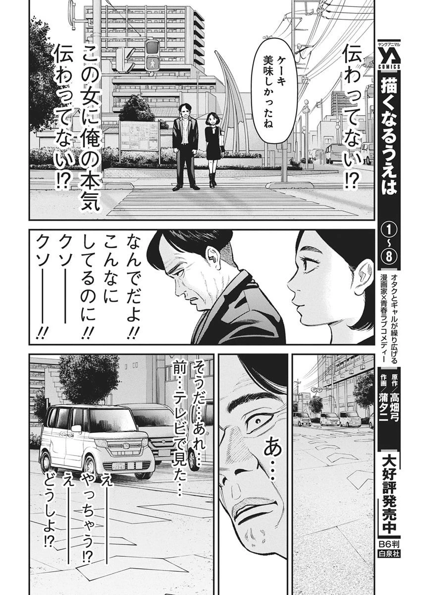 ファミリープラン 第22話 - 18