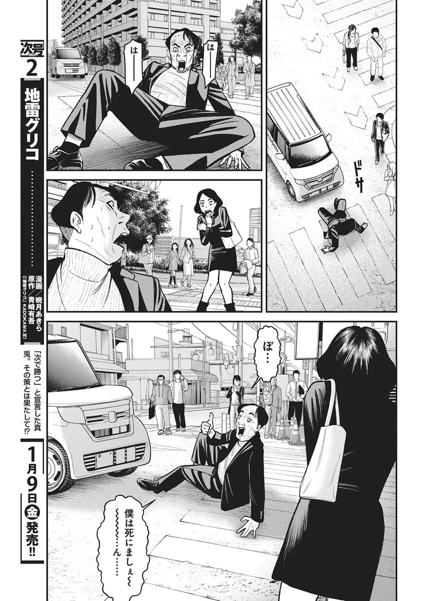 ファミリープラン 第22話 - 21