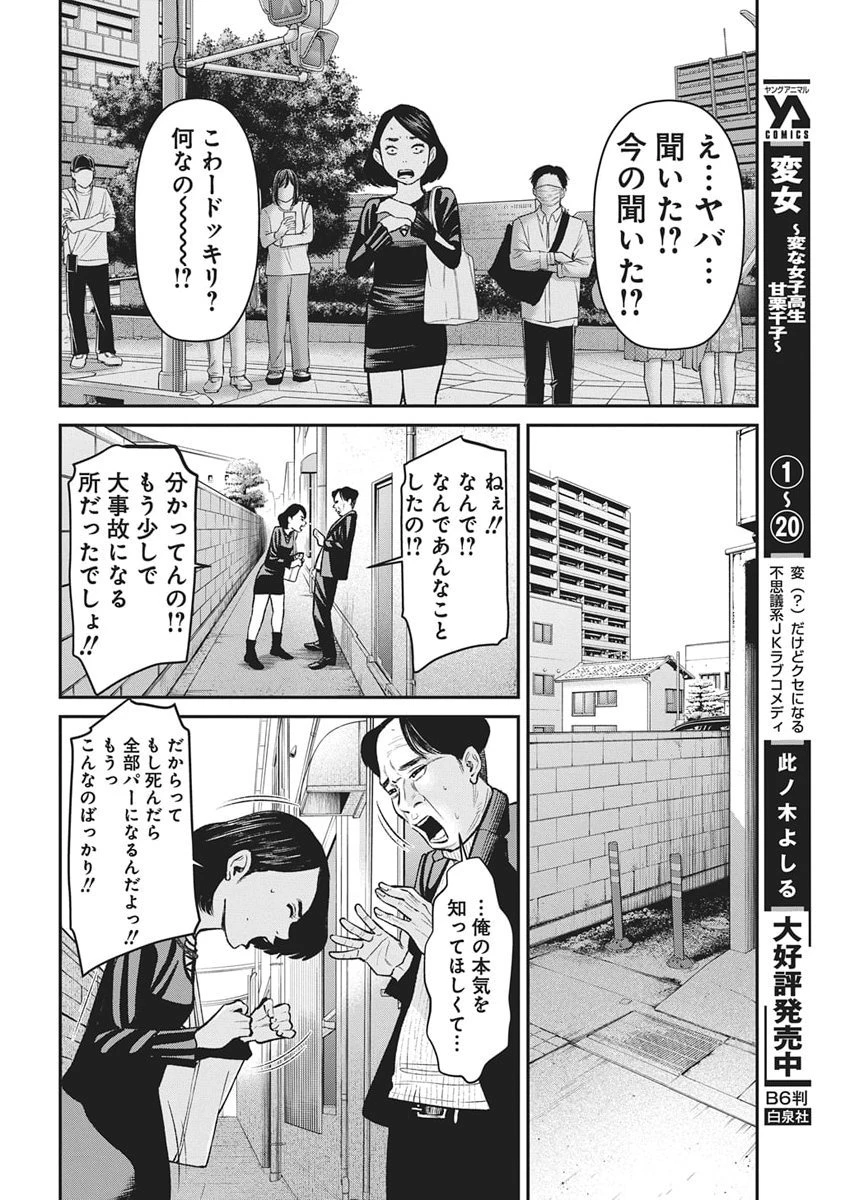 ファミリープラン 第22話 - 22