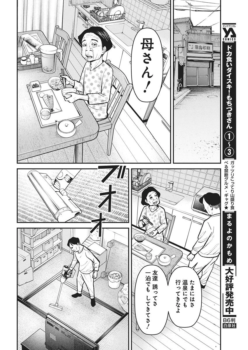 ファミリープラン 第22話 - 24