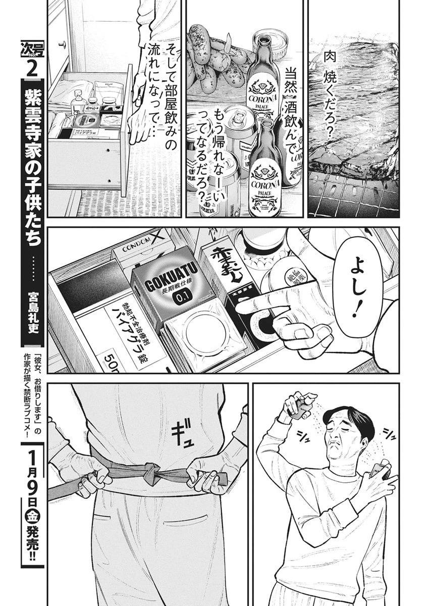 ファミリープラン 第22話 - 25