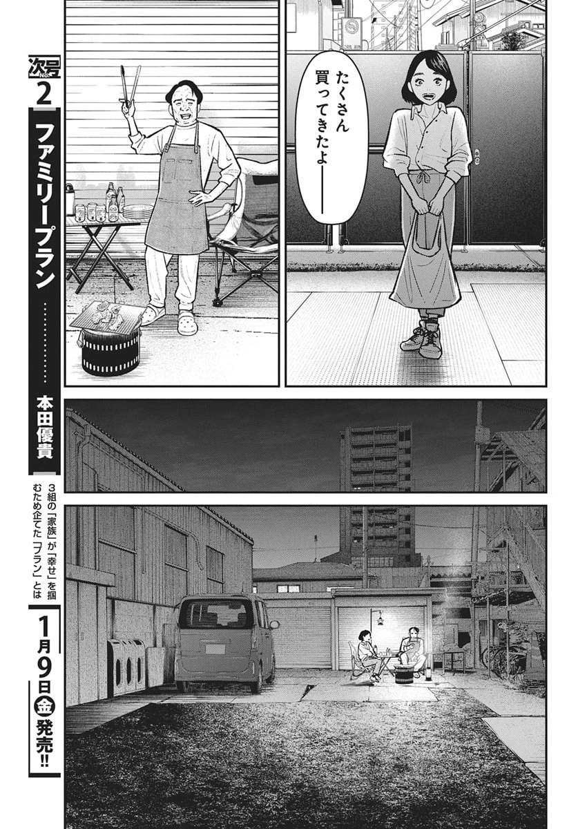 ファミリープラン 第22話 - 27