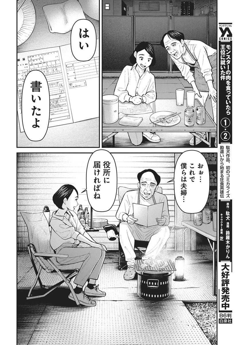 ファミリープラン 第22話 - 28