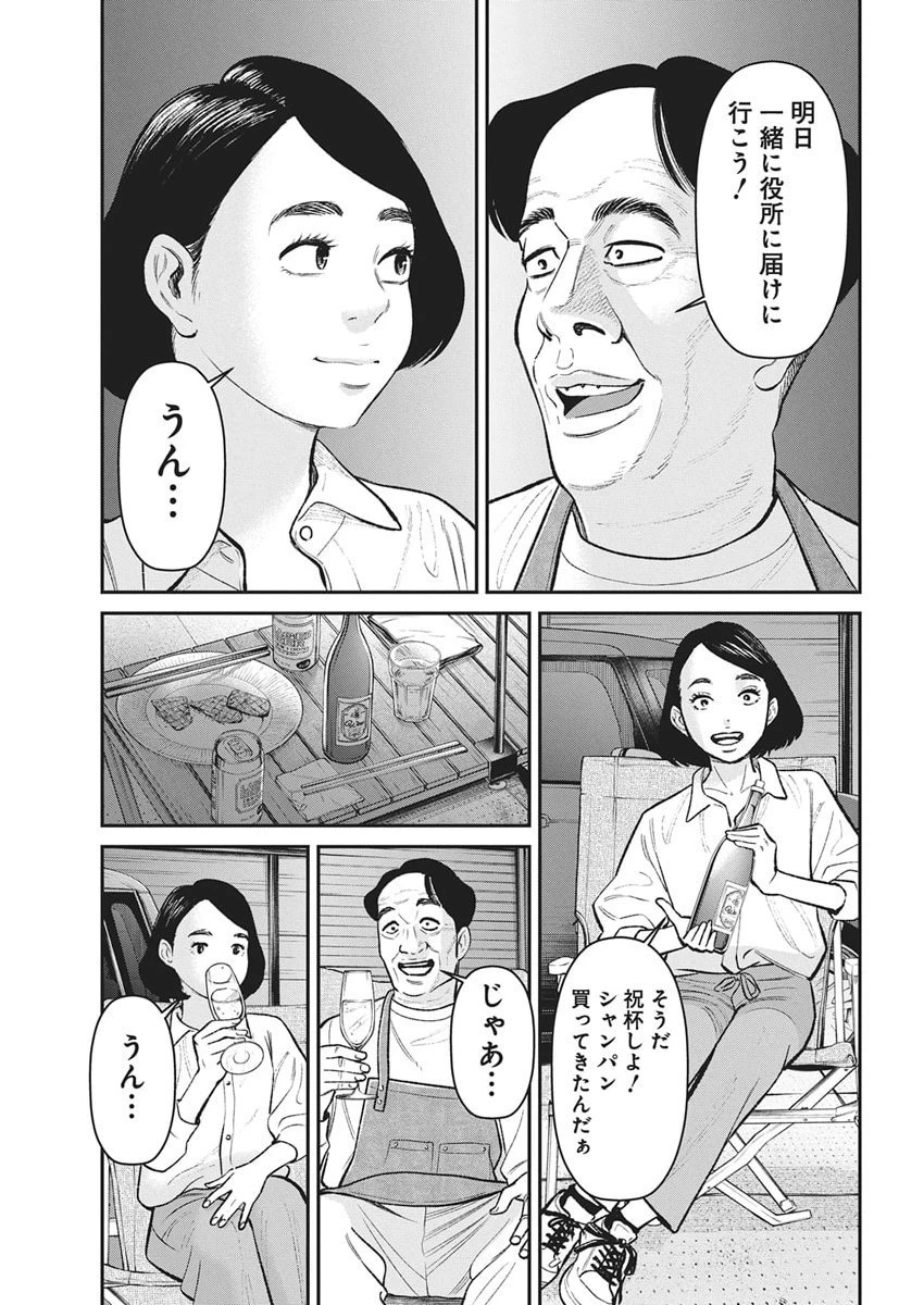 ファミリープラン 第22話 - 29