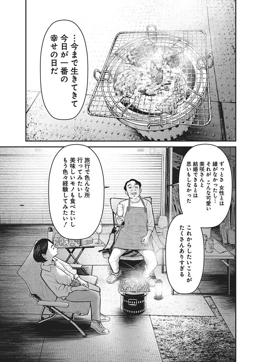 ファミリープラン 第22話 - 31