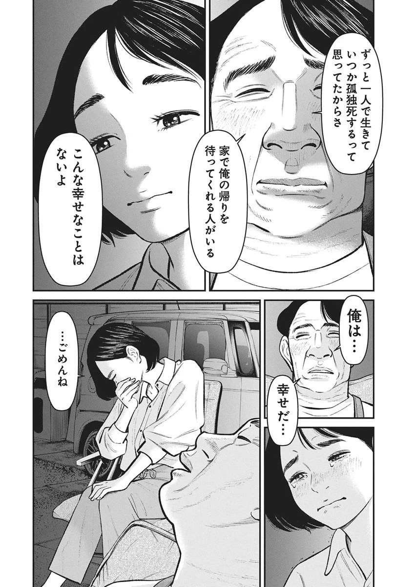 ファミリープラン 第22話 - 32