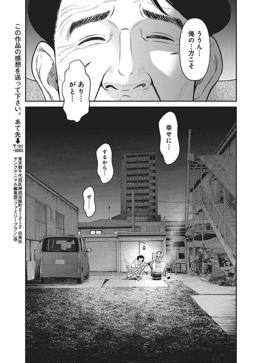 ファミリープラン 第22話 - 33