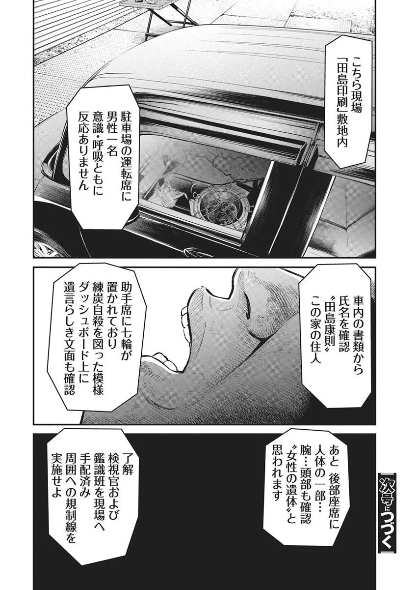 ファミリープラン 第22話 - 36