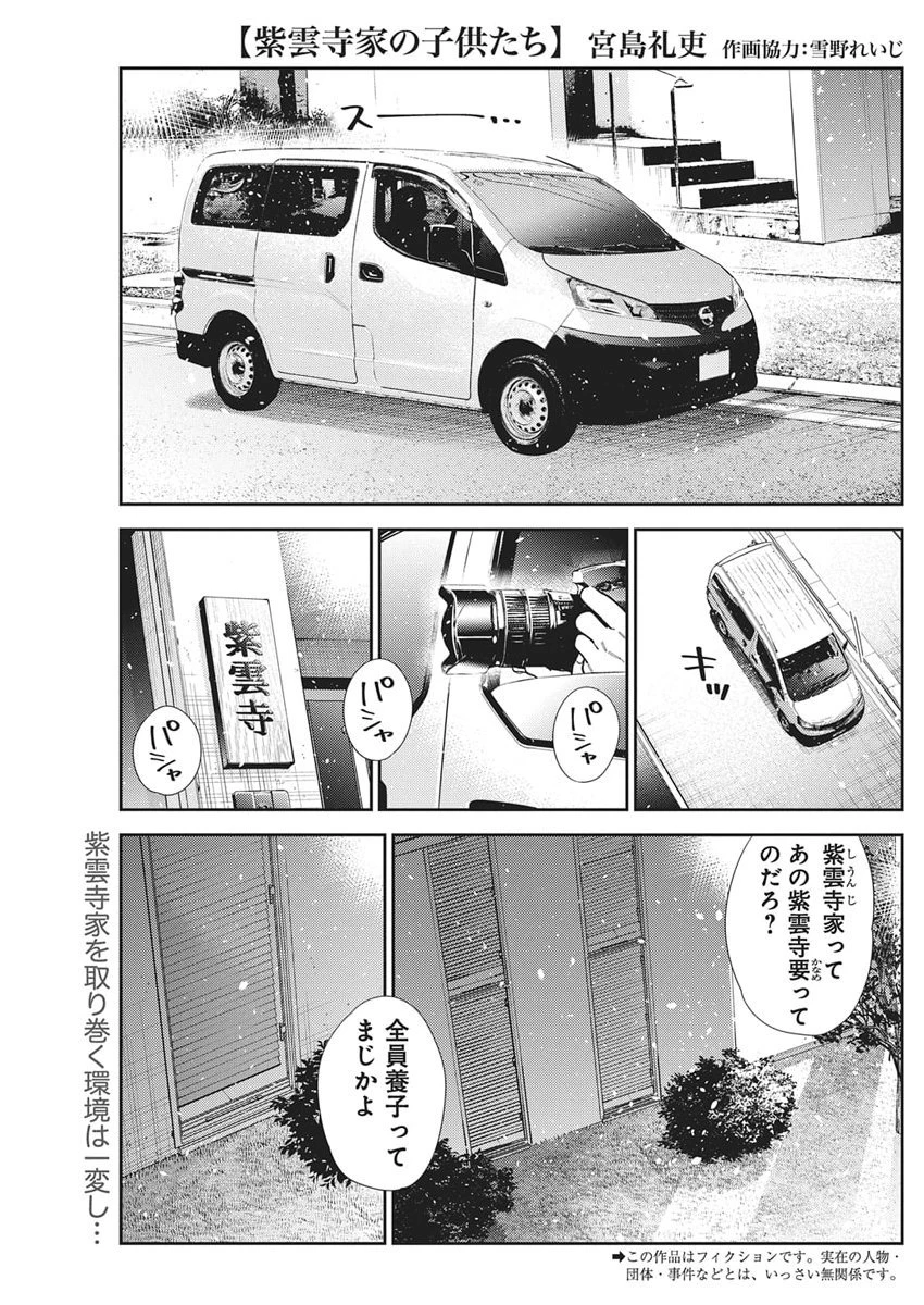 紫雲寺家の子供たち 第63話 - 1