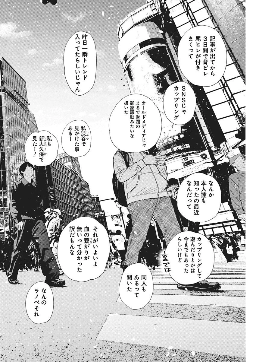 紫雲寺家の子供たち 第63話 - 2