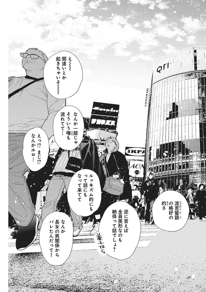 紫雲寺家の子供たち 第63話 - 3